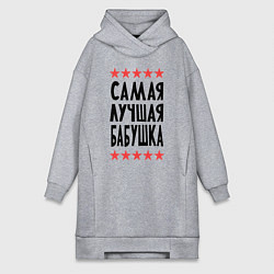Женское худи-платье Самая лучшая бабушка, цвет: меланж