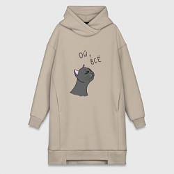 Женское худи-платье Ой, всё!, цвет: миндальный