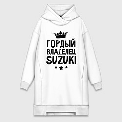 Женское худи-платье Гордый владелец Suzuki, цвет: белый