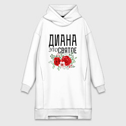 Женское худи-платье ДИАНА ЭТО СВЯТОЕ, цвет: белый
