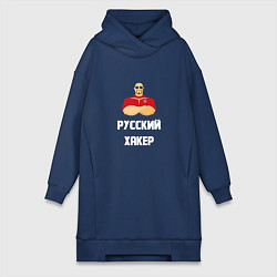 Женская толстовка-платье Russian Хакер