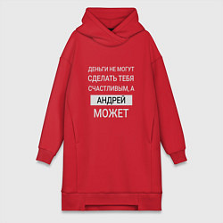 Женская толстовка-платье Андрей дарит счастье