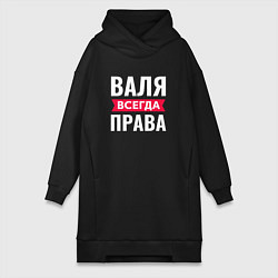 Женская толстовка-платье Валя всегда права