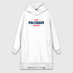 Женское худи-платье Team Polyakov forever фамилия на латинице, цвет: белый