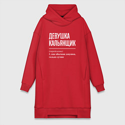 Женская толстовка-платье Девушка кальянщик определение