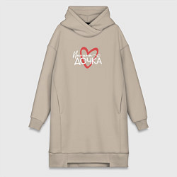 Женская толстовка-платье Папина дочурка