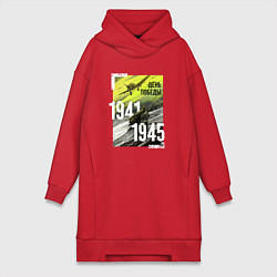 Женское худи-платье День победы 1941 1945, цвет: красный
