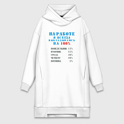 Женская толстовка-платье На работе я всегда выкладываюсь на 100