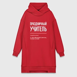 Женское худи-платье Праздничный учитель, цвет: красный