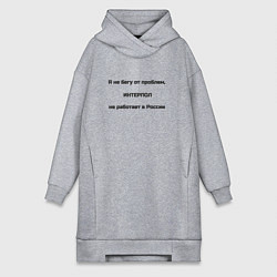 Женская толстовка-платье Я не бегу от проблем
