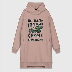 Женская толстовка-платье Не надо бояться своих комплексов