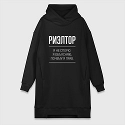 Женская толстовка-платье Риэлтор - не спорит