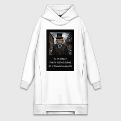 Женская толстовка-платье Тигр: боишься принять неверное решение и не делаеш