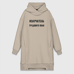 Женская толстовка-платье Излучатель трудового поля