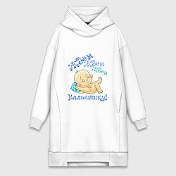 Женская толстовка-платье Ждём мальчишку