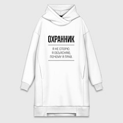 Женское худи-платье Охранник не спорит, цвет: белый