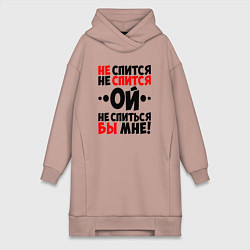 Женская толстовка-платье Ой не спится не спиться бы мне