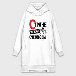 Женская толстовка-платье Стране нужны счетоводы