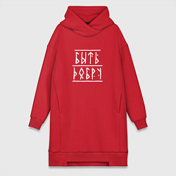 Женская толстовка-платье Быть добру - рунический текст