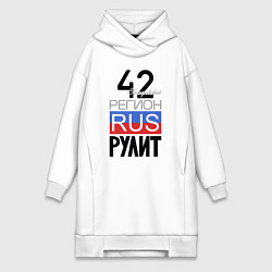 Женская толстовка-платье 42 - Кемеровская область