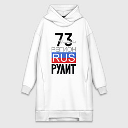 Женская толстовка-платье 73 - Ульяновская область