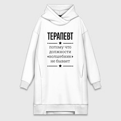 Женская толстовка-платье Терапевт должность волшебник