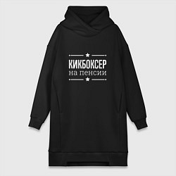 Женская толстовка-платье Кикбоксер - на пенсии
