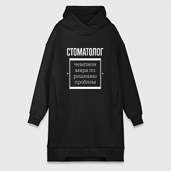 Женская толстовка-платье Стоматолог чемпион мира