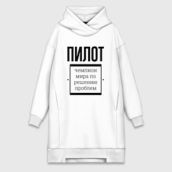 Женская толстовка-платье Пилот чемпион