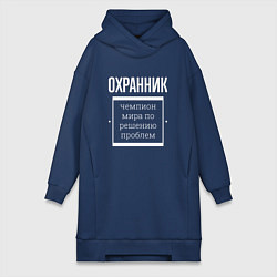 Женское худи-платье Охранник чемпион мира, цвет: тёмно-синий