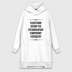 Женская толстовка-платье Я сантехник потому что