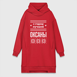 Женское худи-платье С годом Оксаны, цвет: красный