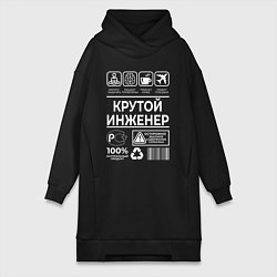 Женская толстовка-платье Крутой инженер