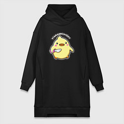 Женская толстовка-платье Утка хулиган