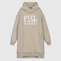 Женская толстовка-платье Русь - матушка