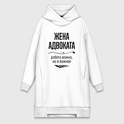 Женская толстовка-платье Жена адвоката важнее