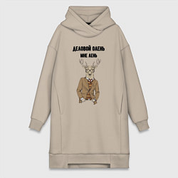 Женская толстовка-платье Деловой олень мне лень