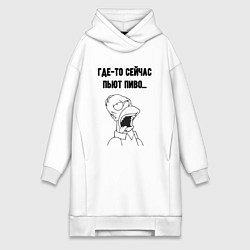 Женское худи-платье Сейчас пьют пиво гомер мем, цвет: белый