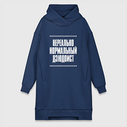 Женское худи-платье Нормальный дзюдоист нереально, цвет: тёмно-синий