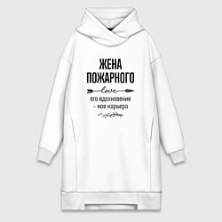 Женская толстовка-платье Жена пожарного моя карьера