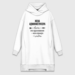 Женская толстовка-платье Жена администратора моя карьера