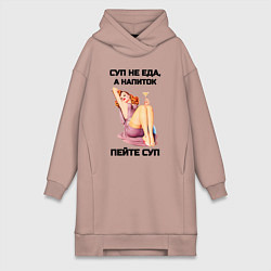 Женская толстовка-платье Пейте суп