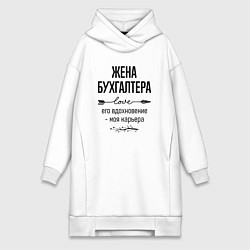 Женская толстовка-платье Жена бухгалтера моя карьера