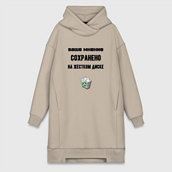 Женская толстовка-платье Ваше мнение сохраненно в корзине