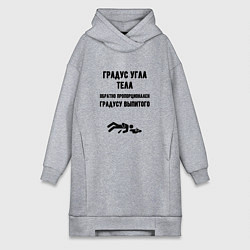 Женская толстовка-платье Градус угла тела