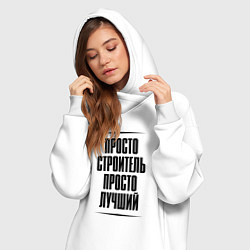 Женское худи-платье Просто лучший строитель, цвет: белый — фото 2