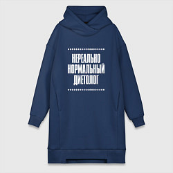 Женская толстовка-платье Нормальный диетолог нереально