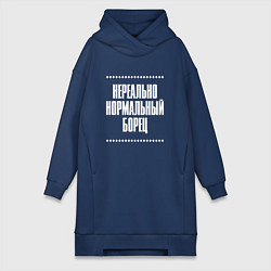 Женское худи-платье Нормальный борец нереально, цвет: тёмно-синий