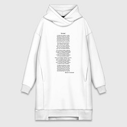 Женская толстовка-платье Текст песни Катюша