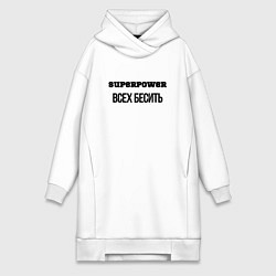 Женская толстовка-платье Суперспособность всех бесить